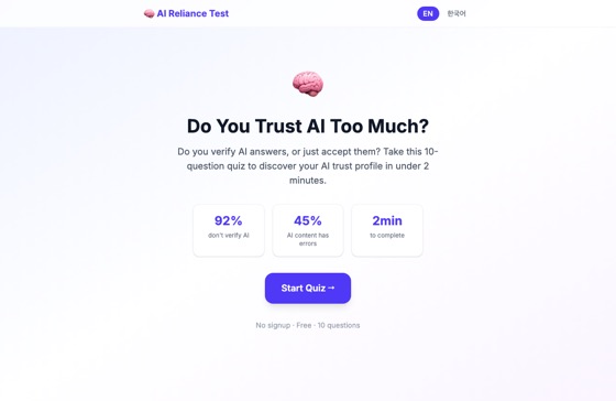 AI Reliance Test 화면