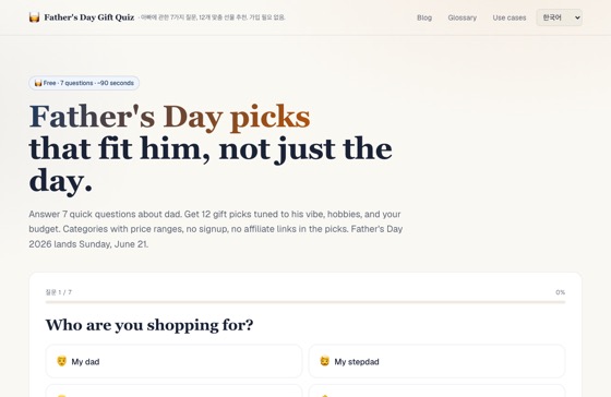 Father's Day Gift Quiz 화면