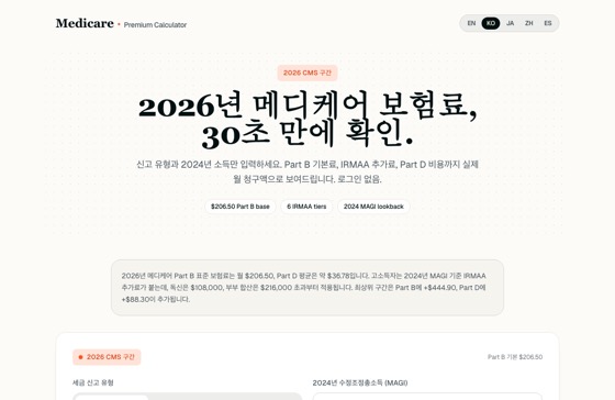 Medicare Premium Calculator 2026 화면