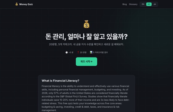 Money Quiz 화면