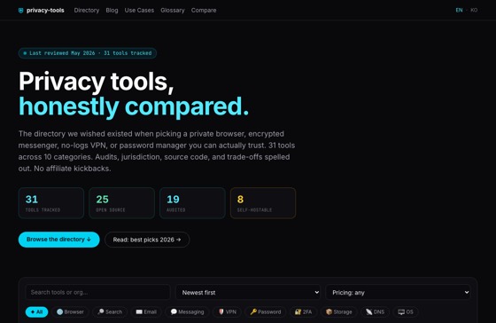 Privacy Tools 2026 화면