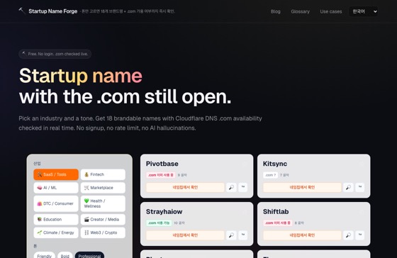 Startup Name Forge 화면