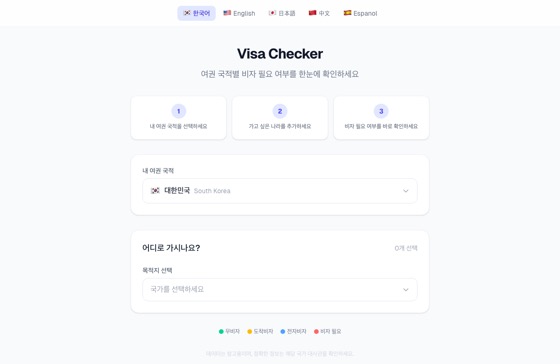 Visa-Checker 화면